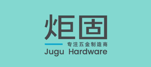 炬固五金